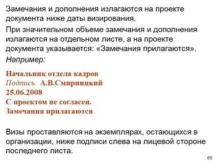 Визирование проектов документов