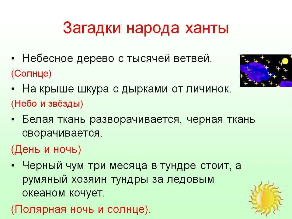 Загадки разных народов