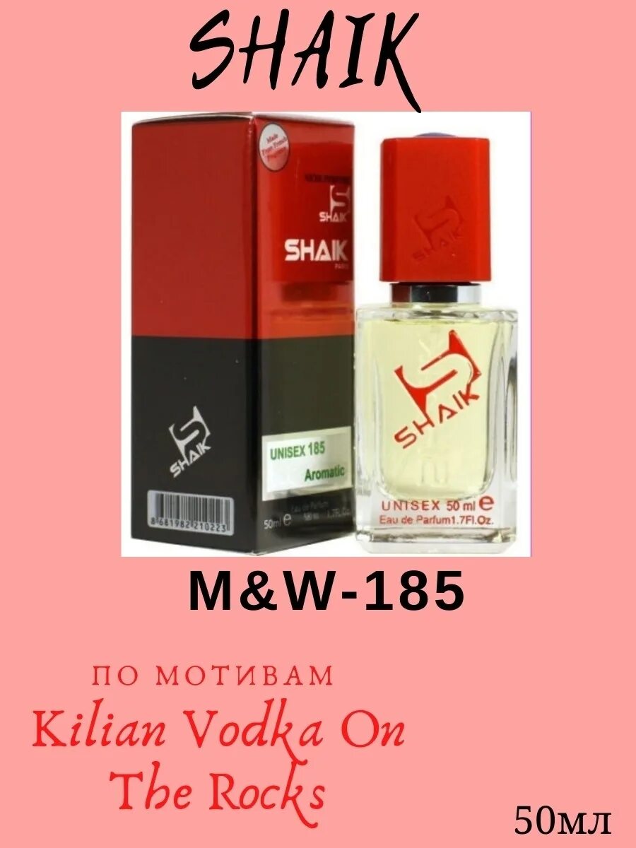 Shaik kilian. Духи shaik unisex 50ml мужские. Shaik номер 166. Shaik эрба пура. Шейк 185 ароматик.