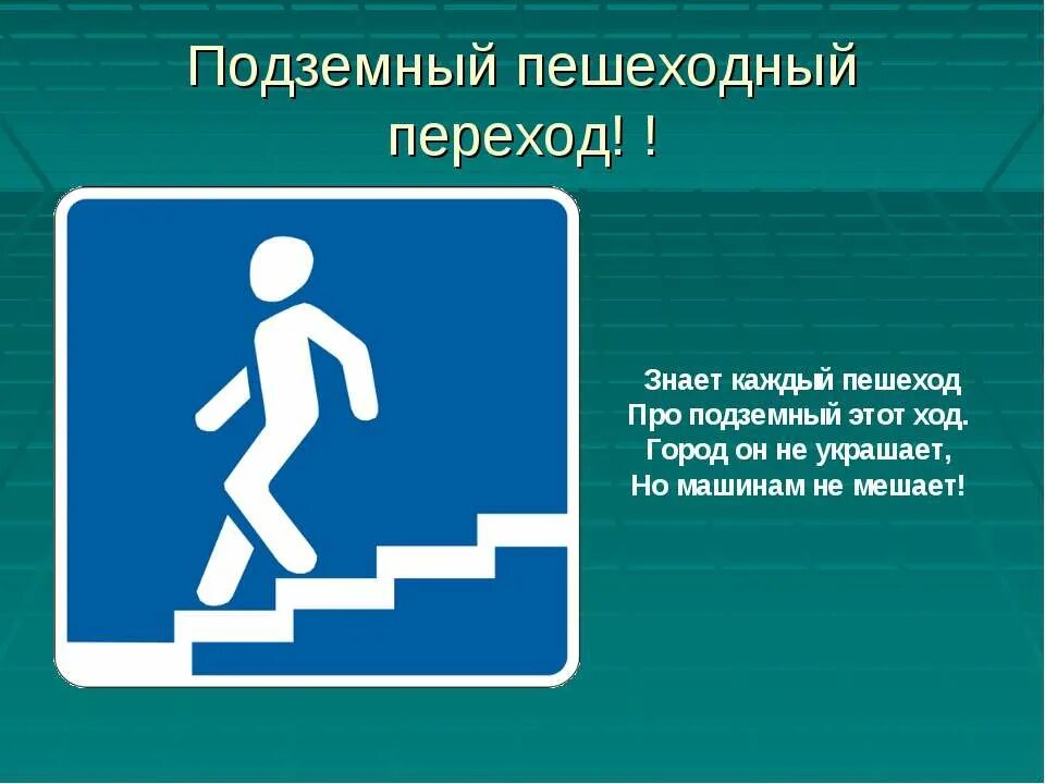 Дорожное движение инфографика. Правило дорожного движения для детей. Как с каждым переходом на. Погодные условия пдд. Пдд для пешеходов.