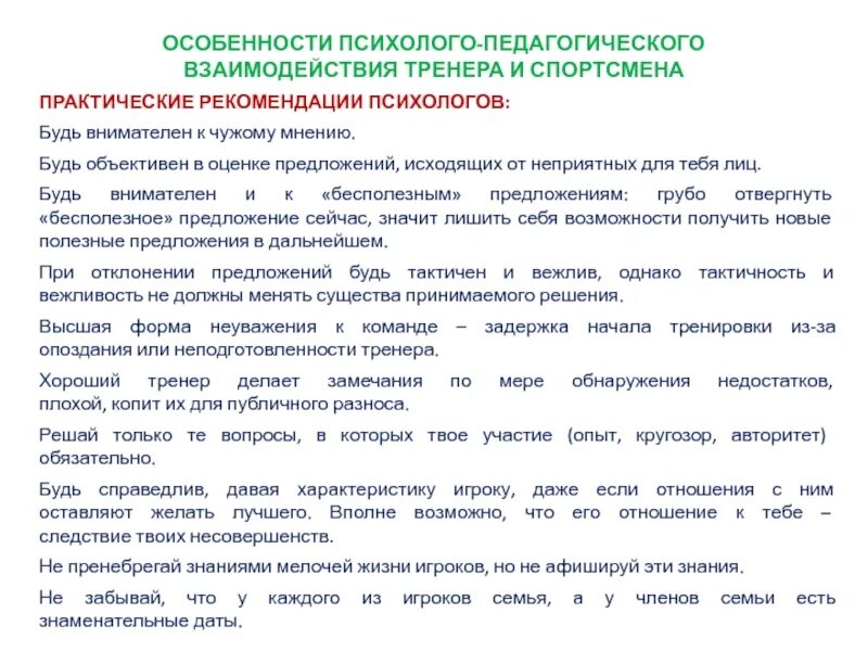 Практика педагогических взаимодействий. Особенности психолого-педагогического взаимодействия. Специфика педагогического взаимодействия. Педагогическое взаимодействие это в педагогике. Специфика психолого-педагогического взаимодействия.