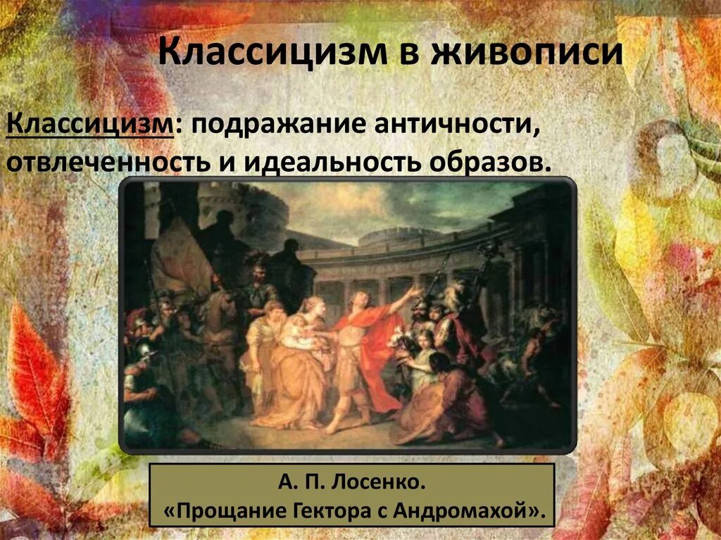 Подражание античным образцам направление в искусстве