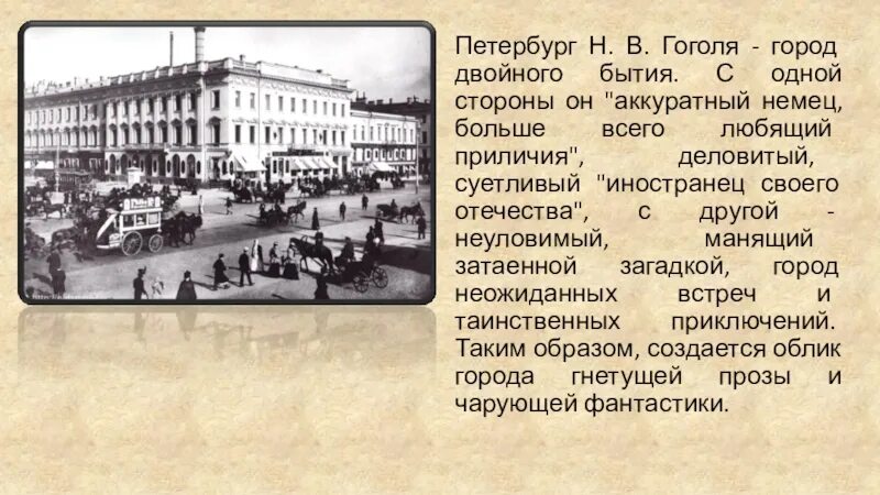 Гоголь город время