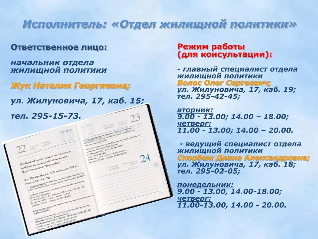 Достоевского 49а калуга. Жилищная политика режим работы. Объекты учета технической паспортизации. Жилищная политика режим работы. Отдел жилищной политики.
