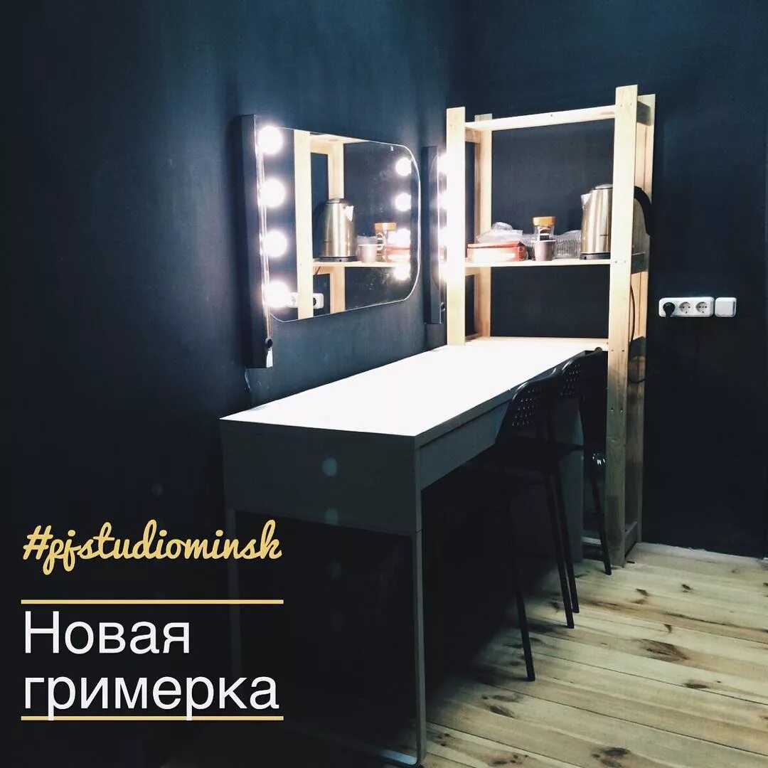 Гримерка запись. Гримерка. гримерка в фотостудии. гримерная фон. гримерка интерьер.