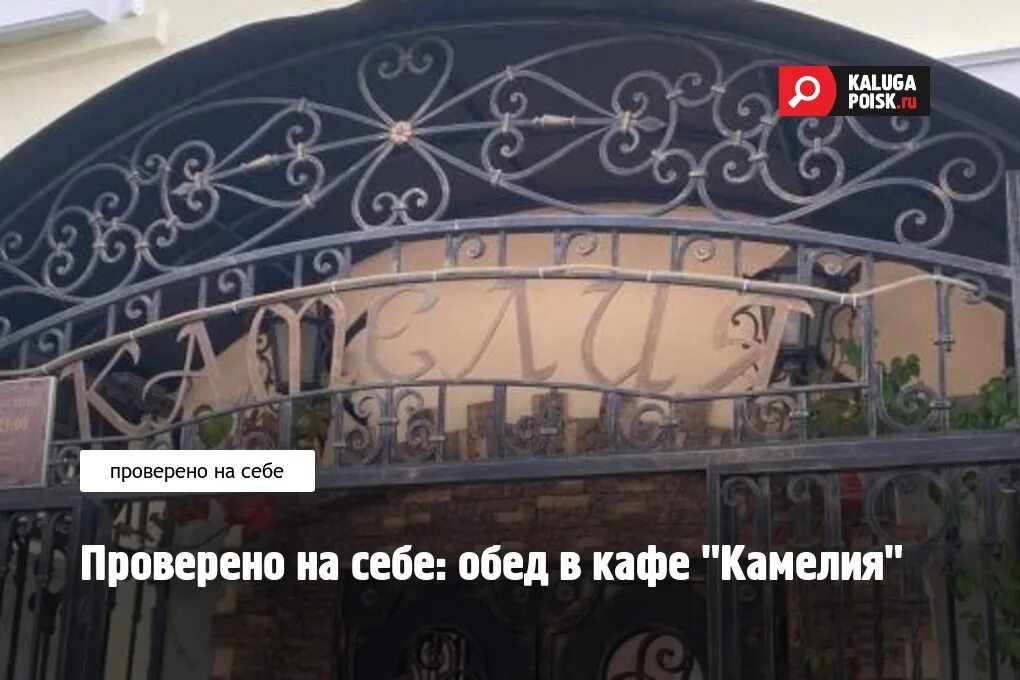 Кафе Камелия. Камелии ресторан Москва. Кафе Камелия Калуга меню. Камелия калуга