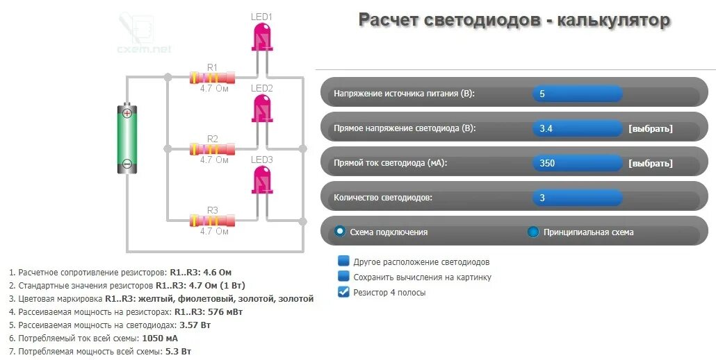 Расчет диода. Формула расчета сопротивления для светодиода. Формула расчёта сопротивления резистора для светодиодов. Расчет резистора для диода калькулятор. Расчет резистора для светодиода калькулятор.