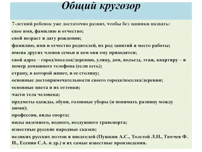 Кругозор виды. Интересные вопросы на кругозор. Общий кругозор. Общий кругозор ребенка. Первоклассник общий кругозор.