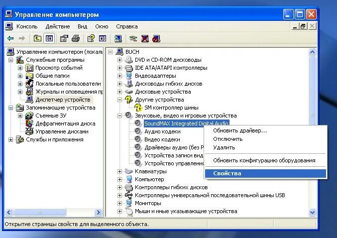 Драйвер звуковую карту windows. Драйвер звуковую карту windows