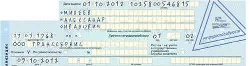 01 больничный лист расшифровка. Причина нетрудоспособности 01 в больничном листе 01. Код 1 нетрудоспособности в больничном листе. Расшифровка кодов болезней в больничном листе. Листок нетрудоспособности ковид.