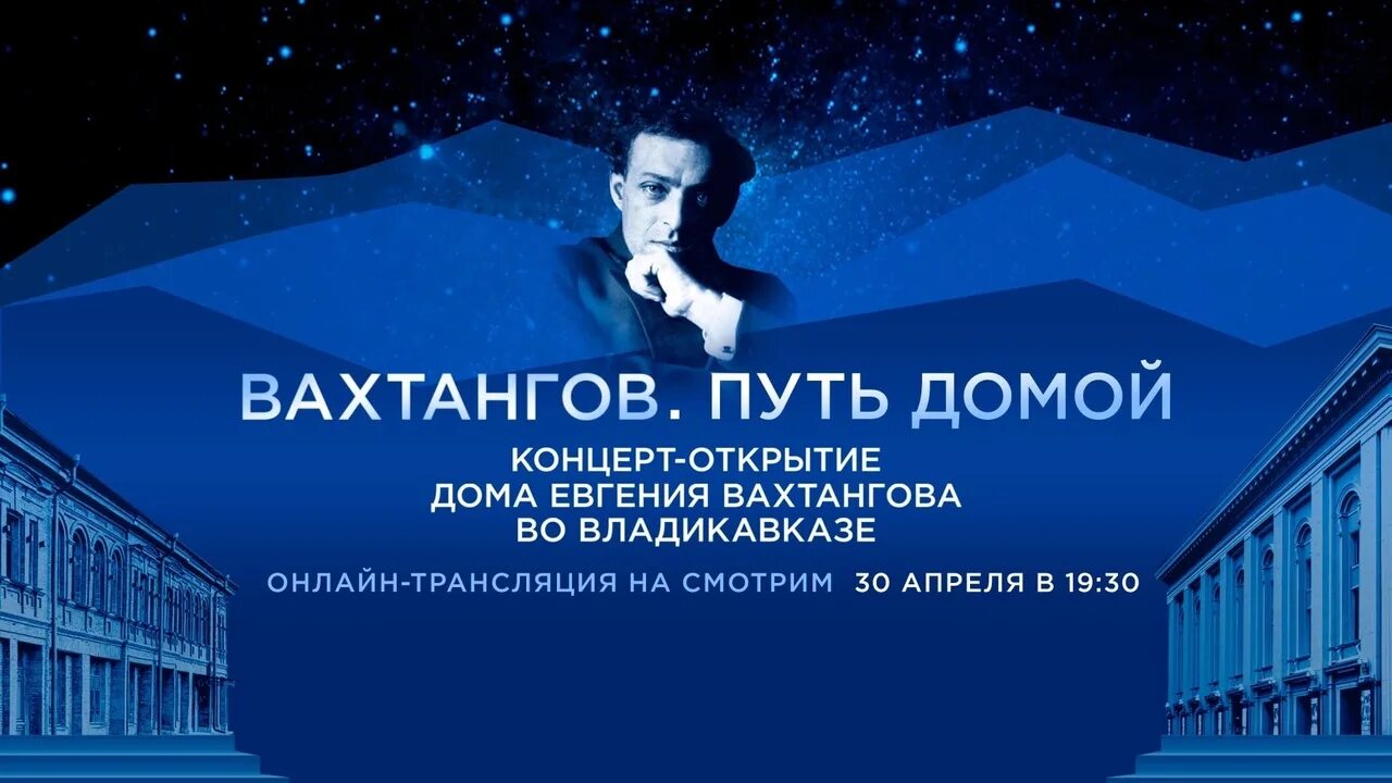 Вахтангов путь домой владикавказ афиша. Альпина концерты владикавказ. Вахтангов путь домой владикавказ афиша. Вахтангов путь домой владикавказ афиша. Владикавказ концертный зал.