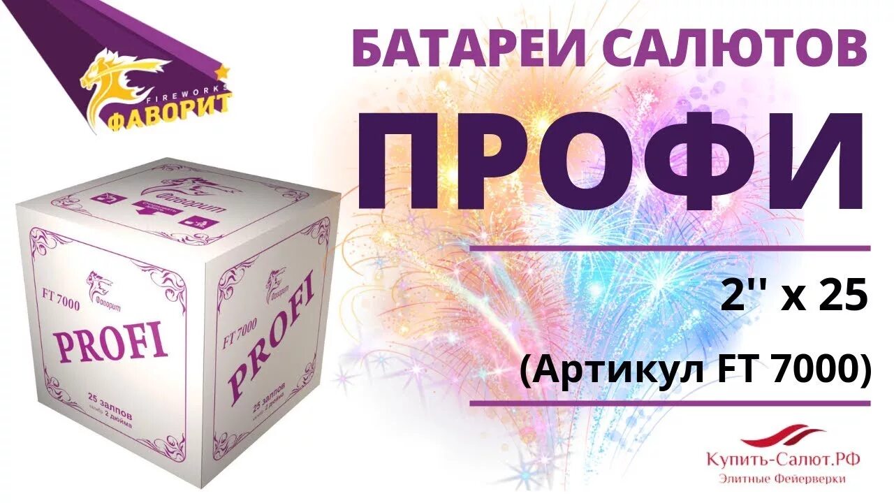 Профи артикул. Профи ft7005. профи пиротехника. петарда профи. ft7003.