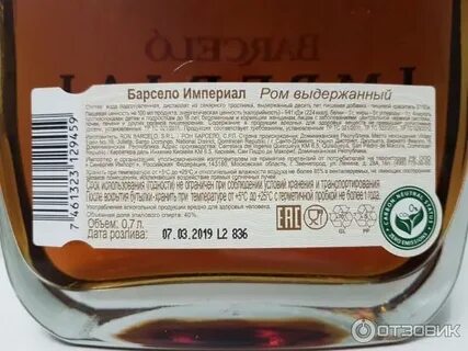 Состав imperial