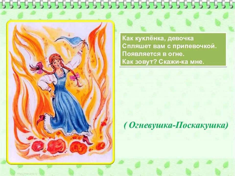 Вопросы по сказкам бажова. Сказы бажова огневушка поскакушка. иллюстрации к сказам бажова огневушка поскакушка. сказы п. бажова поскакушкаогнивушка. иллюстрации к книгам бажова огневушка поскакушка.