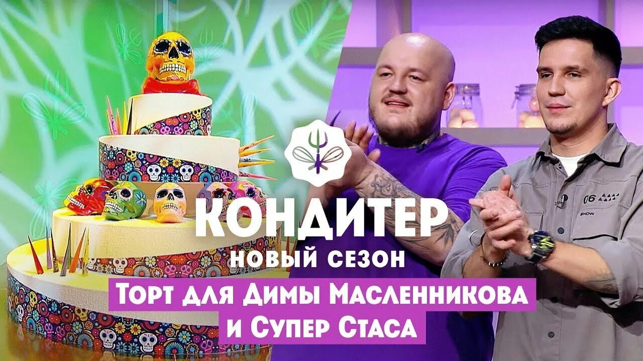 Мастер кондитер все выпуски