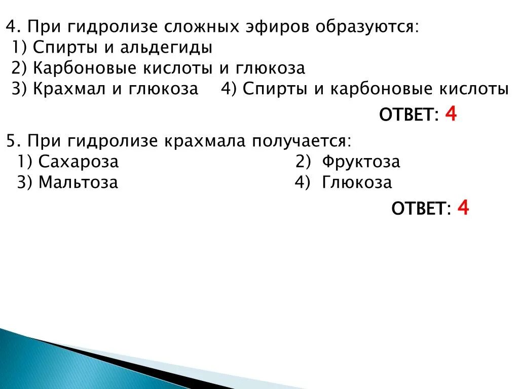 При гидролизе сложных эфиров образуются