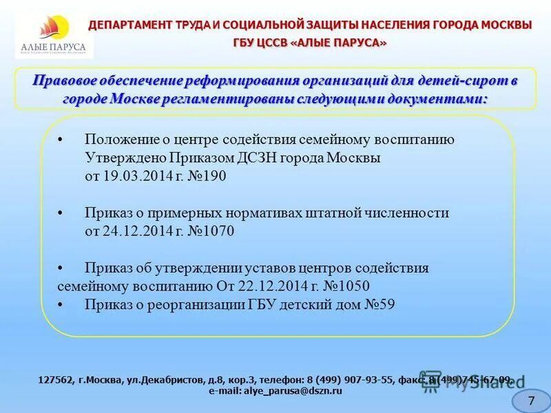 положение о департаменте труда. схема структуры министерства труда и социальной защиты. постановление администрации тюменской области книга. положение о департаменте труда. положение о двмс.