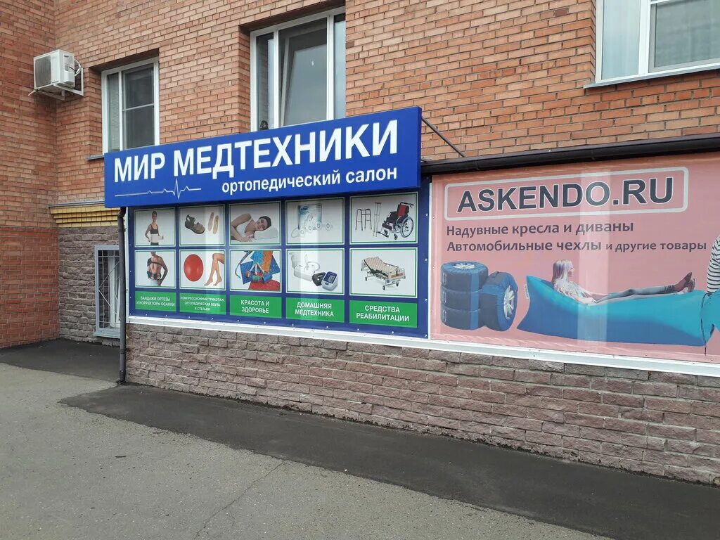 медтехника каталог. магазин медтехники вагонка. мир медтехники магазин. омск магазины медтехники адреса телефоны. поставщиков магазина медтехники.