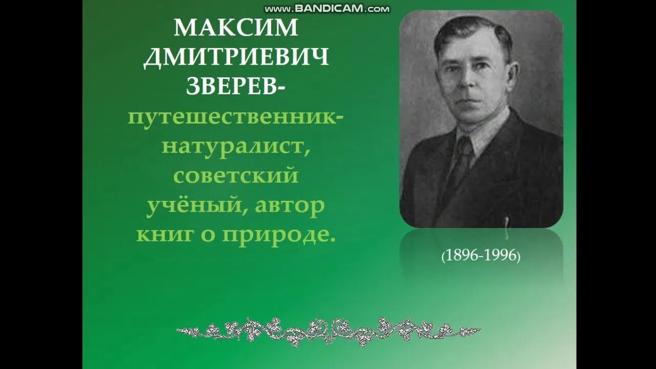 Писатели натуралисты. Русский писатель натуралист 6. Русский писатель натуралист 6. Русский писатель натуралист 6. Русский писатель натуралист 6.