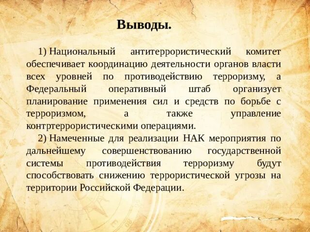 Национальный антитеррористический комитет схема. Руководитель национального антитеррористического комитета. Состав нак. Органы по борьбе с терроризмом. Национальный антитеррористический комитет структура и задачи.