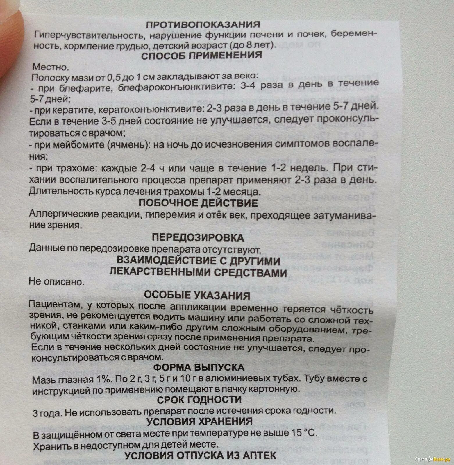Как мазать ребенку тетрациклиновой мазью