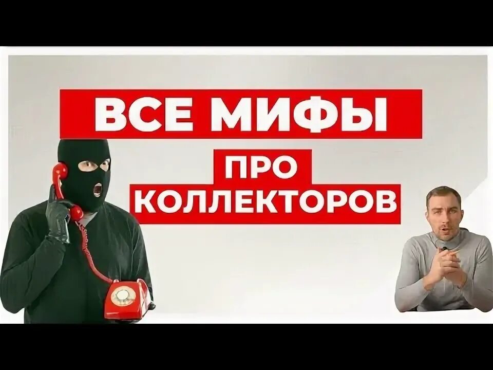 Песня про коллекторов. Хмыров ничего святого. Песня про коллекторов. Песня про коллекторов. Песня про коллекторов.