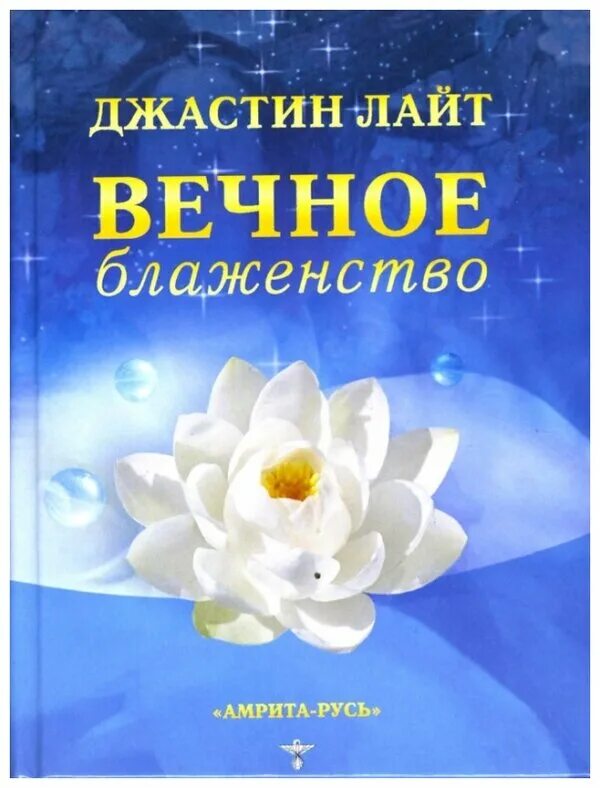 Фрейдун рассули дух. Эзотерическая живопись. Картина душа. Вечное блаженство. Вечное блаженство.