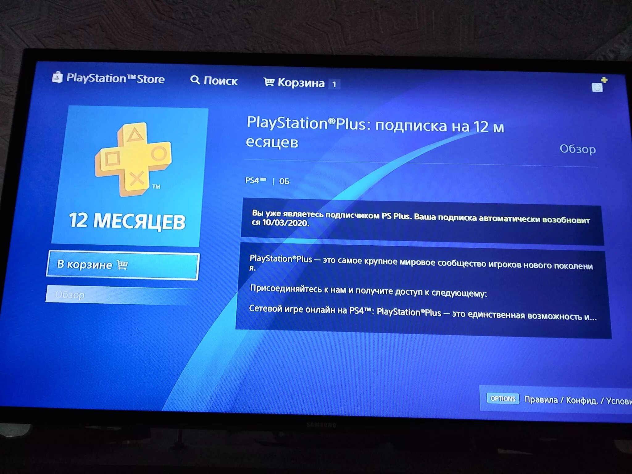 Подписка ps ошибка. Playstation plus deluxe. подписка ps plus. подписка на плейстейшен 4. подписка пс 4 плюс.