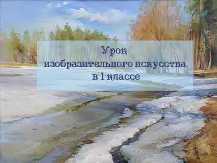 Вешние это