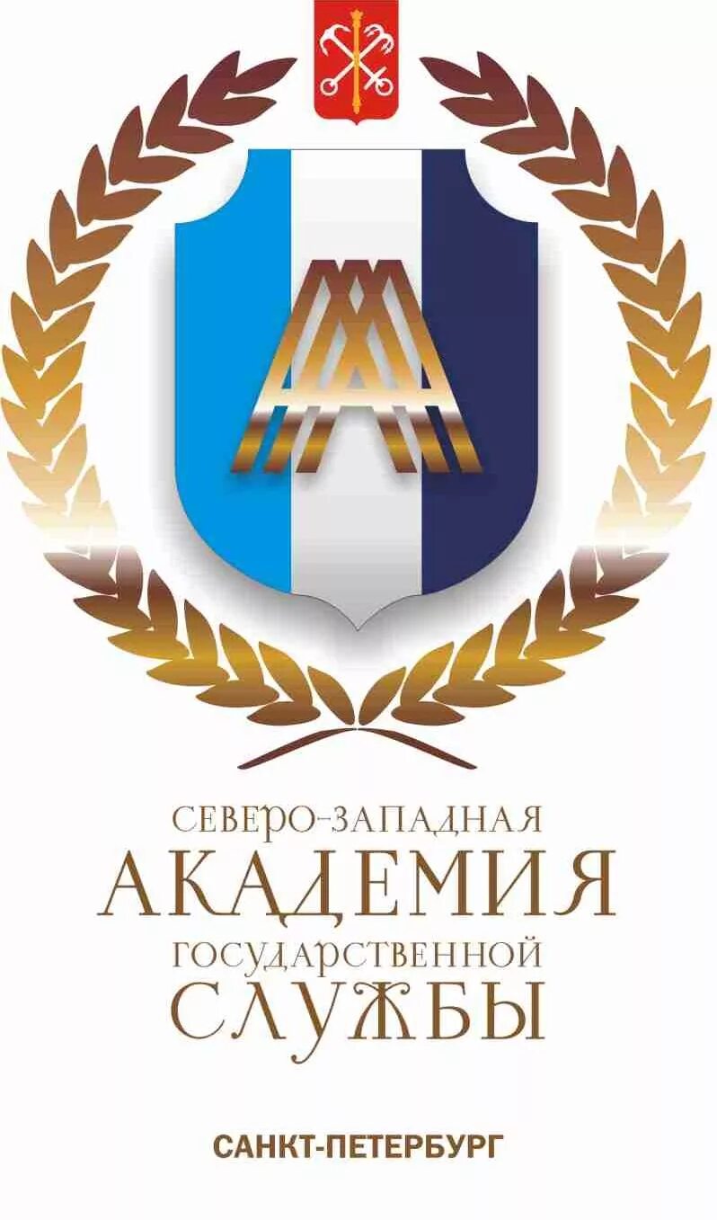 Западная академия. Северо-западную академию государственной службы. северо западная академия госслужбы. северо-западная академия государственной службы логотип. сзиу ранхигс эмблема.