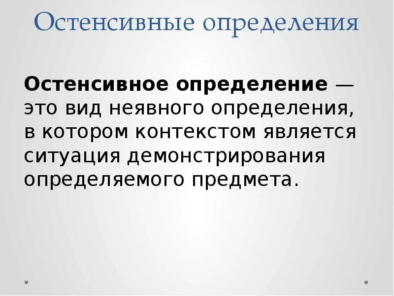 Понятия и высказывания - презентация, доклад, проект скачать