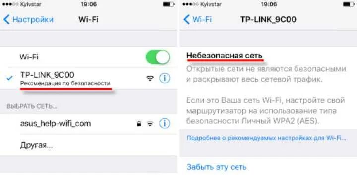 Iphone не видит сеть. Небезопасная сеть WIFI iphone. Небезопасная сеть вай фай на айфоне. Ненадежная сеть WIFI. Небезопасное подключение к сети iphone.