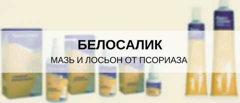 Мазь лосьон