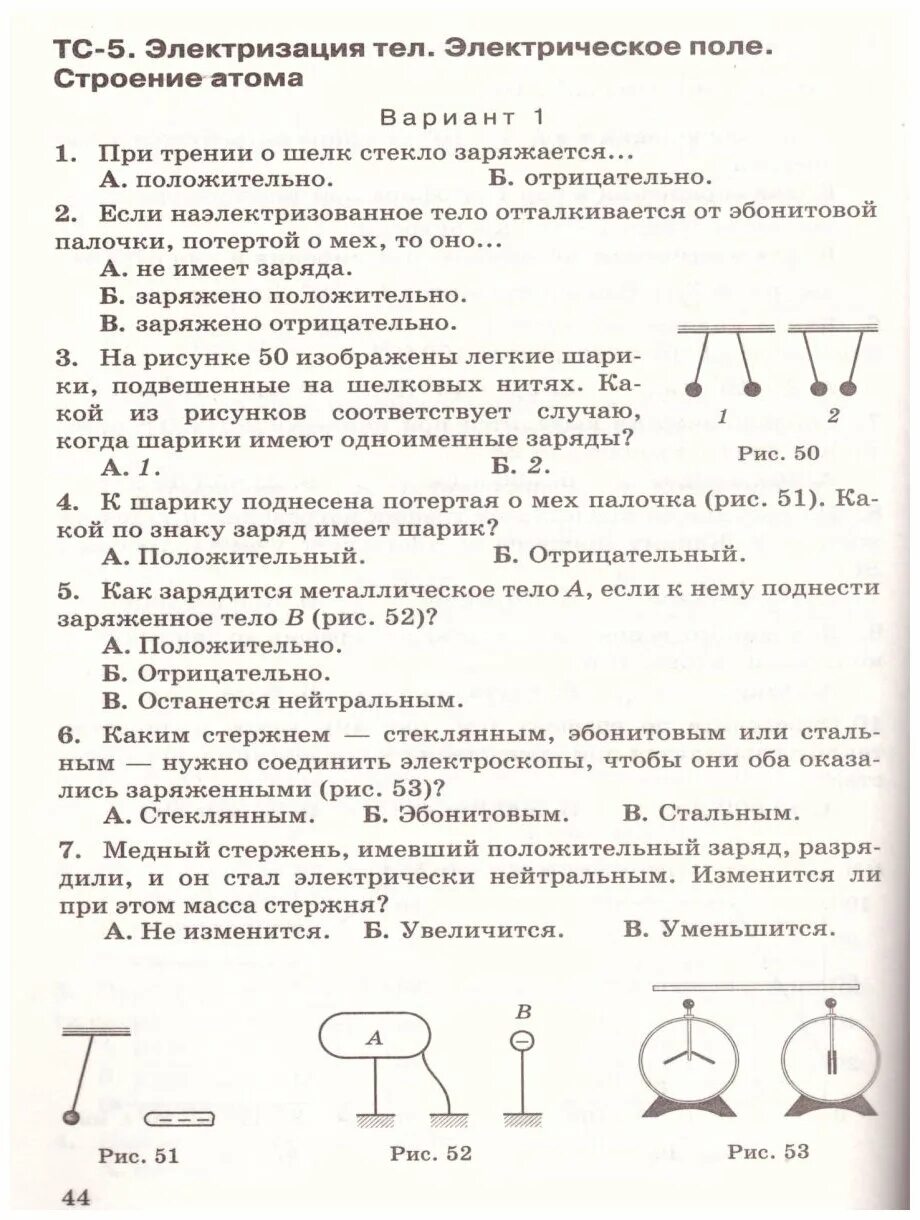 Марон физика 8 класс контрольные. Физика 8 класс а е Марон. Дидактика физика 8 класс Марон. Физика. 8 Класс. Дидактические материалы - Марон а.е., Марон е.а.. Физика дидактические материалы 8 класс Марон