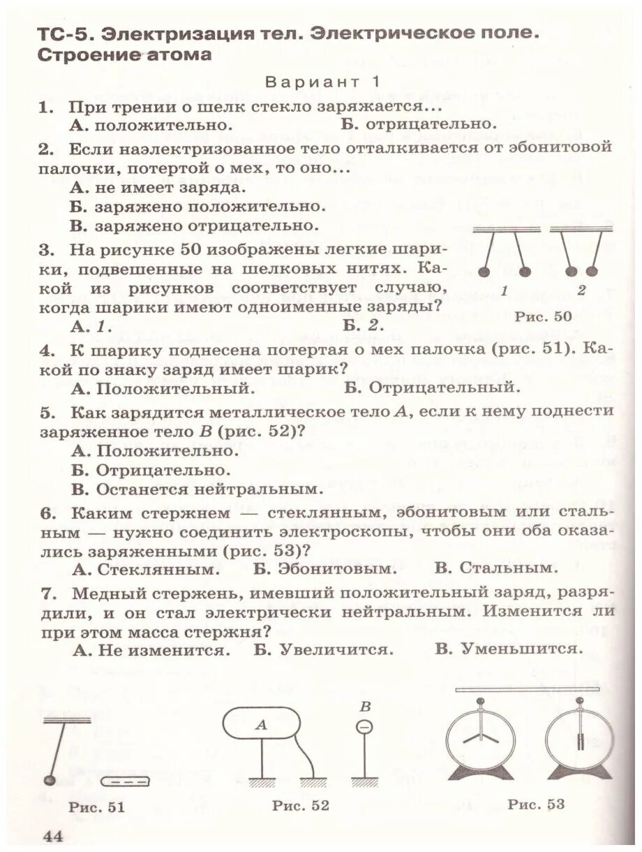 Марон контрольные работы по физике 8 класс