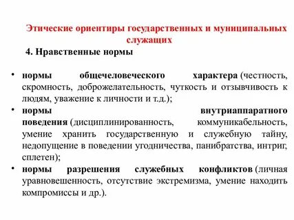 Моральные ориентиры