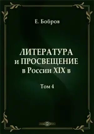 Просвещение книга автор
