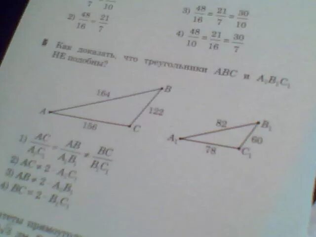 Рис 475 доказать abc a1b1c1. Докажите подобие треугольников abc и a1b1c1. треугольник abc подобен треугольнику a1b1c1. доказать треугольник abc подобен треугольнику a1b1c1. доказать abc подобен a1b1c1 рисунок 476.