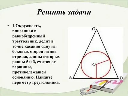 Виды треугольников вписанных в окружность