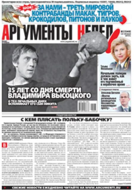 Читать газету аргументы недели. Моя подписка на &quot;аргументы недели. газета аргументы недели перепелица александр. аргументы недели 2 и 3 ном. обложка. аргументы недели отзывы.