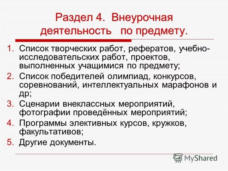 Реферат учебная деятельность