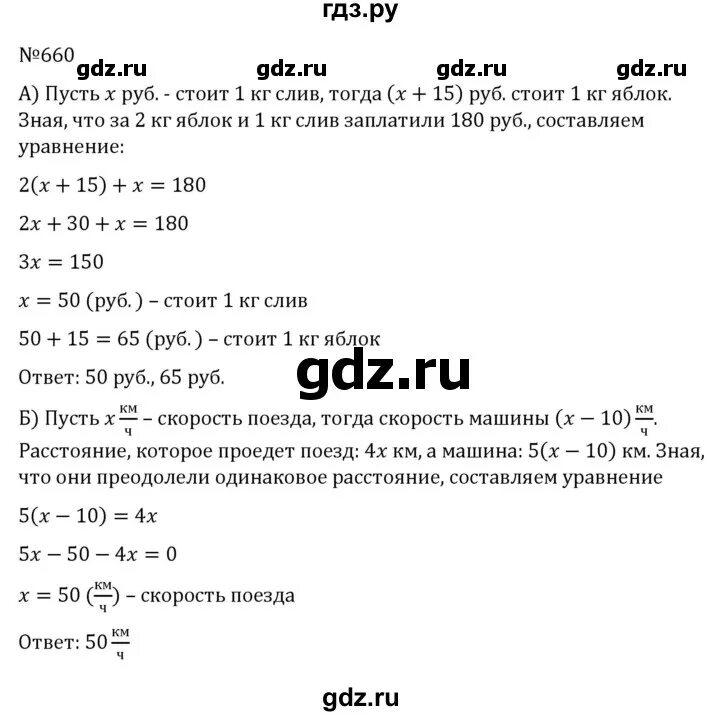 Гдз по алгебре 7 класс Никольский номер 660. Алгебра 7 класс номер 659. Алгебра 7 класс номер 661. Алгебра 7 класс номер 662. Геометрия 8 класс номер 660