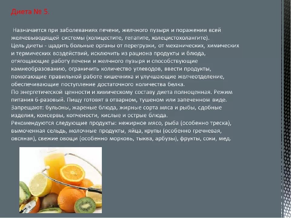 Можно ли при болезни. Питание при камнях в желчном пузыре. диета при болезни желчного. диета при жкб желчного. диета для больных с желчным пузырем.