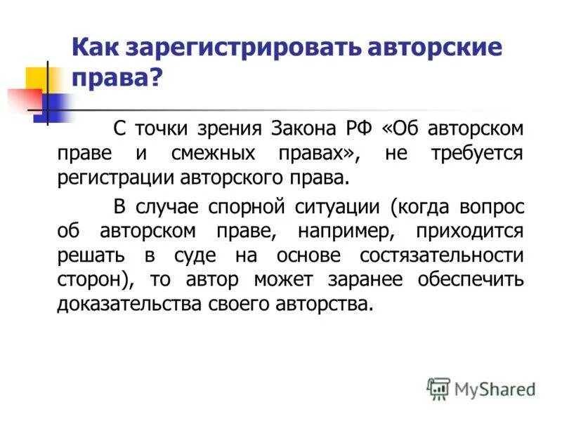 Зарегистрировать авторское право со скольки лет. Авторское право документ. как подтвердить авторское право.