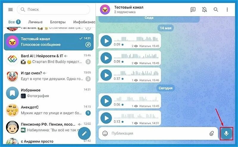 Изменить голос в телеграмме голосовом сообщении. Изменить голос в телеграмме голосовом сообщении