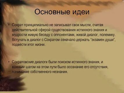 Идеи сократа