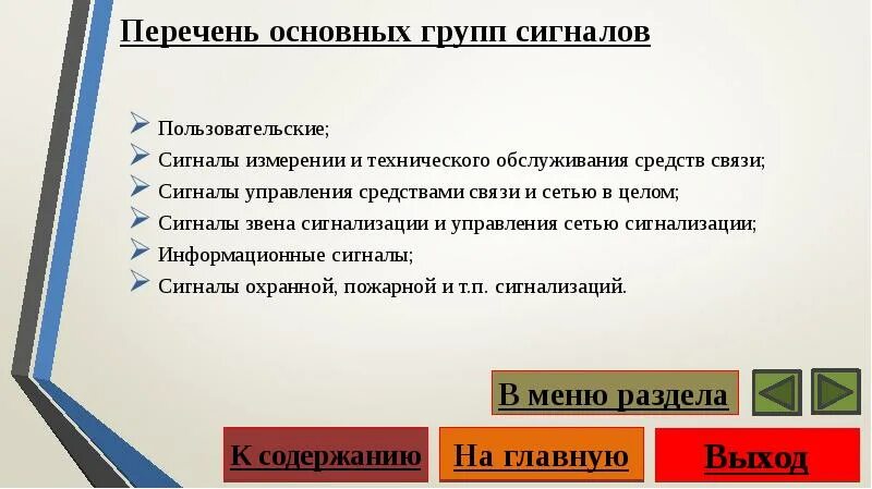 Действие при перерыве всех средств сигнализации и связи. Действия ДСП при перерыве всех средств сигнализации и связи. Перерыв всех средств сигнализации и связи на ЖД. При перерыве всех средств сигнализации и связи разрешением.