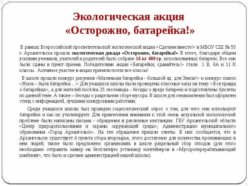 Благодаря совместным усилиям