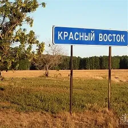 Сайт красного востока
