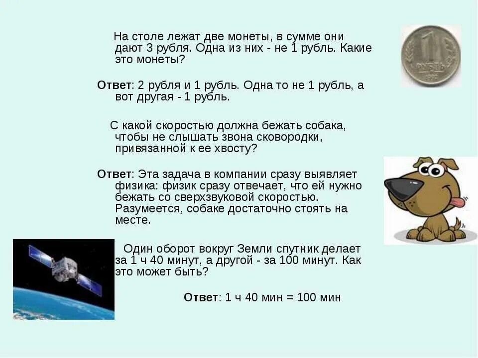 3 на 3 про по 10. Загадка про рубль. Загадка про рубль ответ. Загадка про 50 рублей. Задача на логику про 10 рублей.